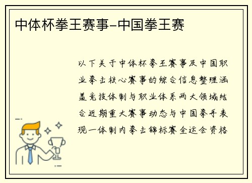 中体杯拳王赛事-中国拳王赛